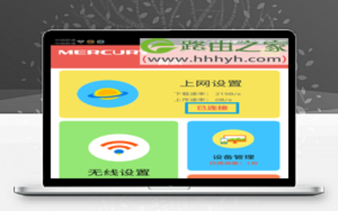 水星(MERCURY)路由器MW313R用手机设置上网