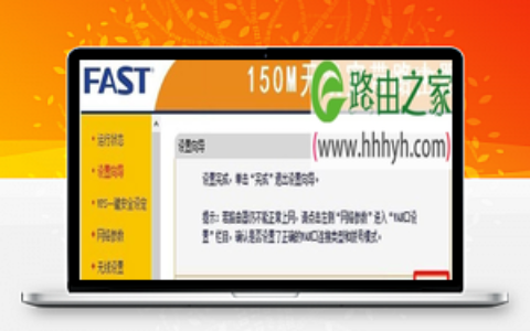 Fast迅捷无线路由器Windows 7系统设置上网