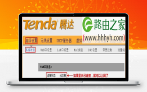 腾达(Tenda)W311R无线路由器设置上网