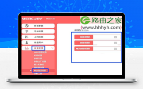水星路由器登录密码(管理员密码)的修改方法