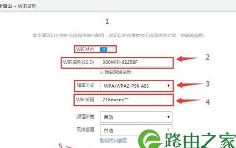 设置360路由器中的WiFi名称、WiFi密码