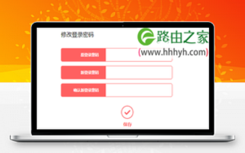 怎么修改水星MW315R路由器登录密码的方法