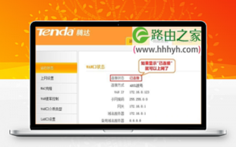 腾达(Tenda)N630 V2无线路由器ADSL拨号上网设置方法