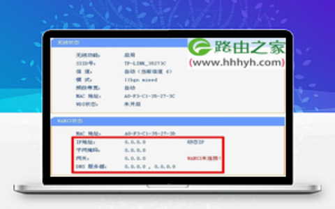 TP-Link路由器动态ip设置上网方法