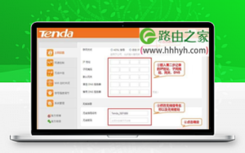 腾达(Tenda)FH330路由器设置上网方法