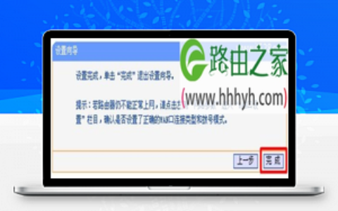 TP-Link TL-WR1041N 300M无线路由器设置上网