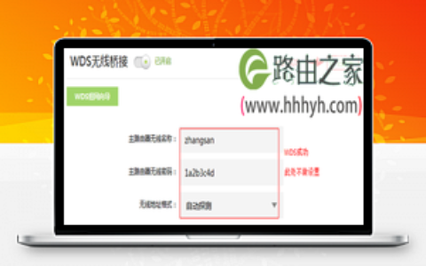 TP-Link TL-WR842+无线路由器WDS桥接设置上网方法