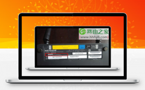 网件NETGEAR路由器管理员默认密码是多少?