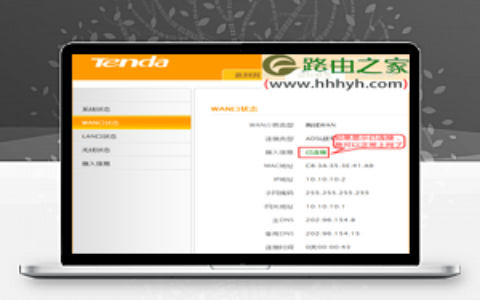 腾达(Tenda)FH453路由器设置上网教程