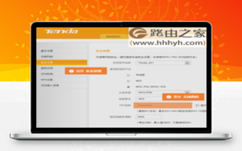 腾达(Tenda)FH453路由器无线WiFi密码和名称设置方法