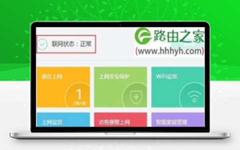 360安全路由器P1详细设置方法