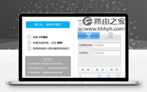 TL-Link TL-WR800N V2.0路由器手机设置AP模式上网