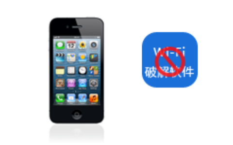 慎用蹭网软件，可以有效避免被蹭网