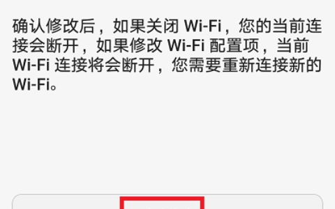 点击“确认修改”