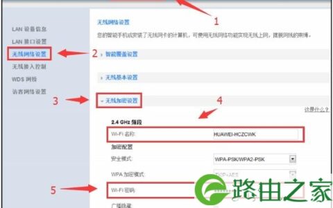 华为路由器无线WiFi设置