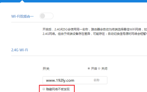 小米路由器4A设置隐藏wifi信号