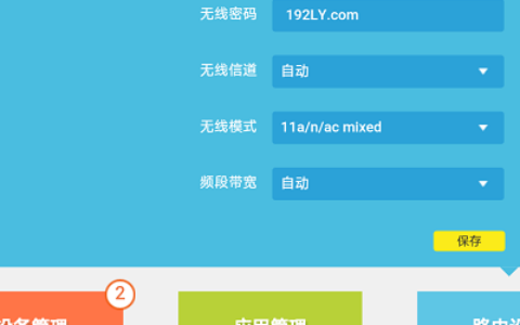 手机设置无线密码