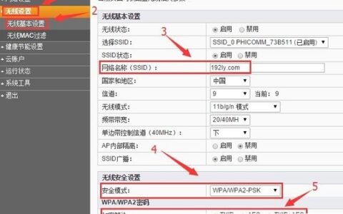 设置斐讯路由器的WiFi密码和WiFi名称