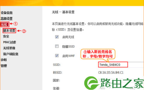 设置腾达D304的无线WiFi名称