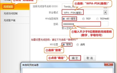 腾达FH306路由器上无线wifi密码设置