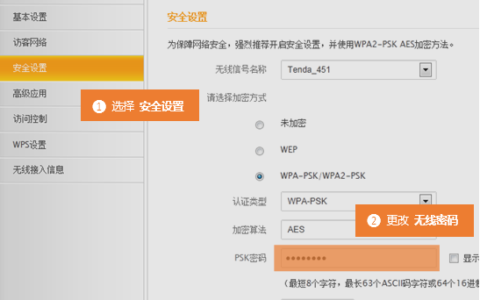 腾达FH453路由器上无线WiFi密码设置