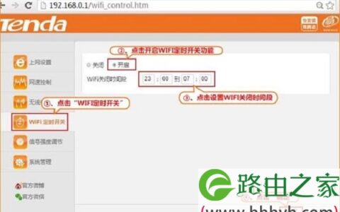 腾达FH456路由器无线WiFi定时开关设置