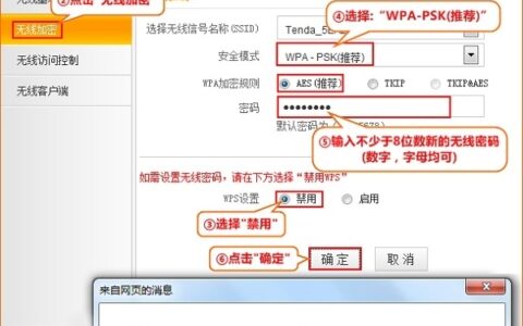 设置腾达N630路由器上的无线WiFi密码