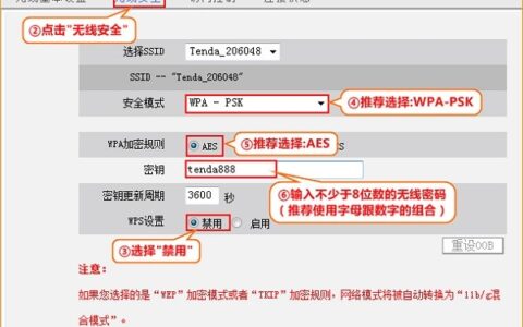 修改腾达路由器的wifi密码