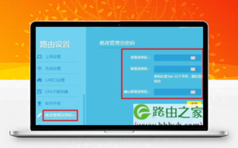 路由器密码怎么改？