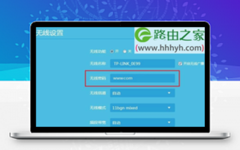 TP-Link路由器wifi密码修改设置教程