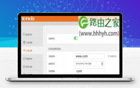 腾达(Tenda)F9路由器无线wifi如何设置？