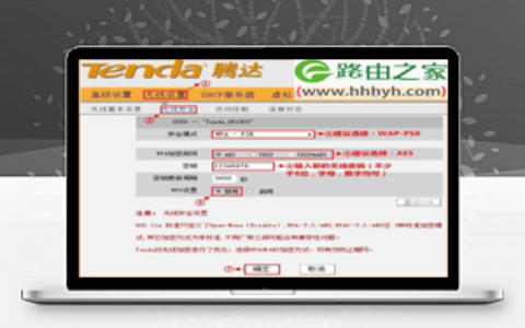 腾达(Tenda)W303R路由器无线密码和名称的修改方法