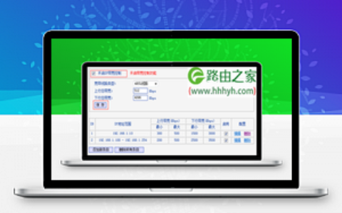 TP-Link TL-WR882N路由器限制网速(IP宽带控制)设置上网