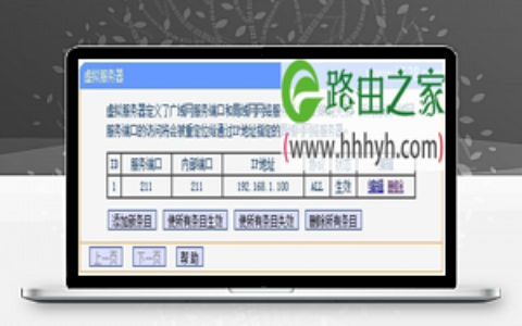 TP-Link TL-WR740N路由器端口映射(虚拟服务器)设置上网