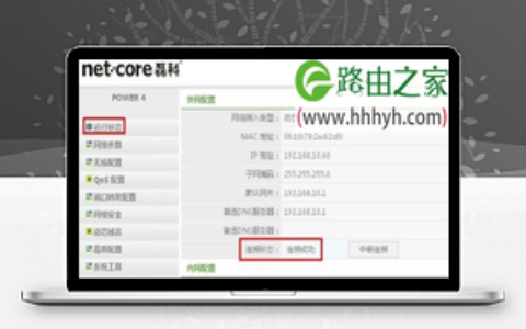 磊科Netcore NW709路由器如何设置上网的方法