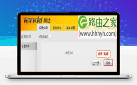 腾达(Tenda)A5S无线路由器设置上网