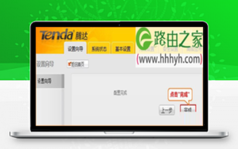 腾达(Tenda)A5S无线路由器设置上网方法