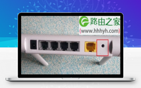 360路由器如何恢复出厂设置？