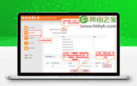 腾达(Tenda)FS396路由器安全防护设置上网方法