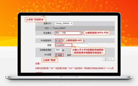 腾达FH903无线WiFi密码和名称设置