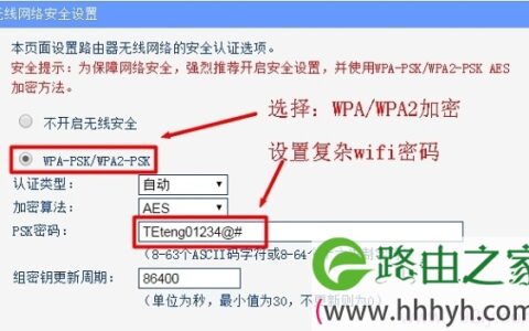 选择WPA-WPA2加密方式，并设置复杂wifi密码