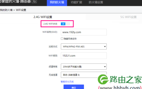 启用360家庭防火墙路由器的wifi功能