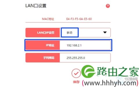修改第二个水星路由器的LAN口IP地址