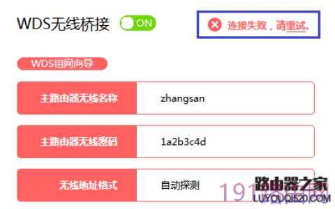 水星路由器设置WDS桥接不成功怎么办？