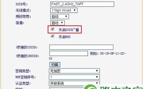 旧版迅捷路由器关闭隐藏wifi 2