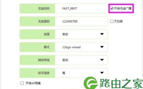 设置新款迅捷(FAST)路由器隐藏WiFi信号