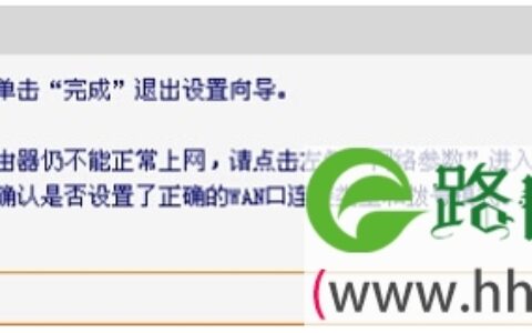 FW305R+完成设置向导