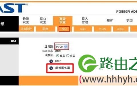 Fast-FD880R进入虚拟服务器设置