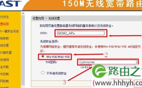 配置fast迅捷路由器的无线网络