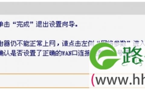 迅捷FW300R路由器设置完成